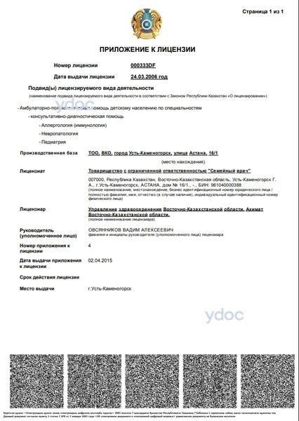 Лицензия Лицензия