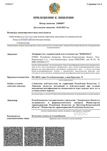 Лицензия Лицензия