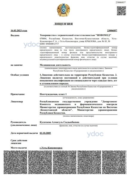 Лицензия Лицензия