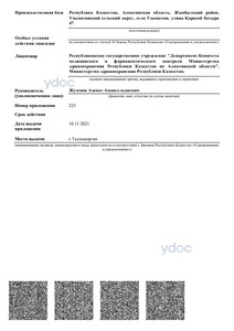 Приложение к лицензии Приложение к лицензии