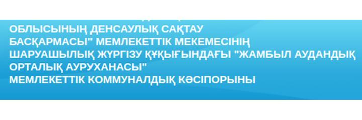 Аурухана (Больница), с. Узынагаш Аурухана (Больница), с. Узынагаш - фото