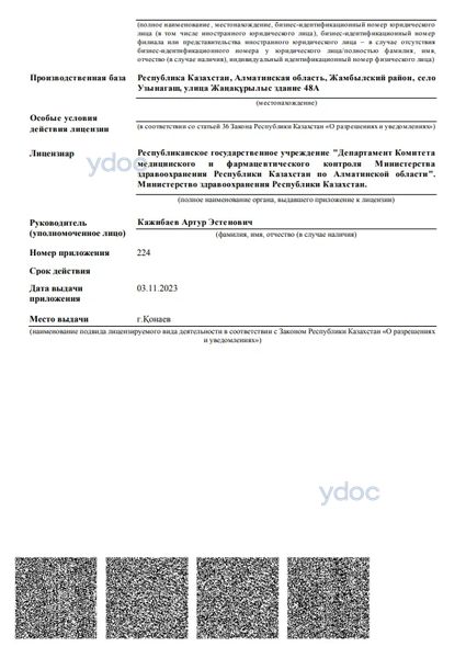 Лицензия Лицензия