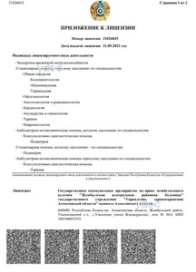 Приложение к лицензии Приложение к лицензии