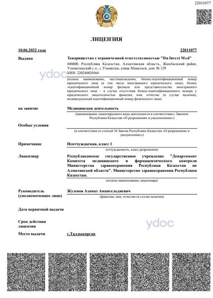 Лицензия Лицензия