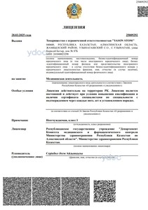 Лицензия Лицензия