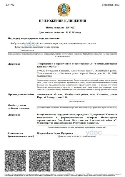 Лицензия Лицензия