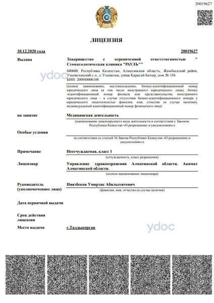 Лицензия Лицензия