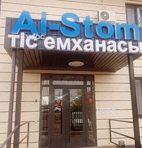 Вход в стоматологию Вход в стоматологию