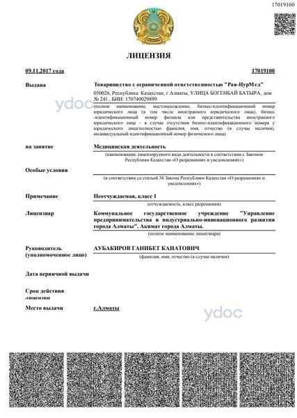 Лицензия Лицензия