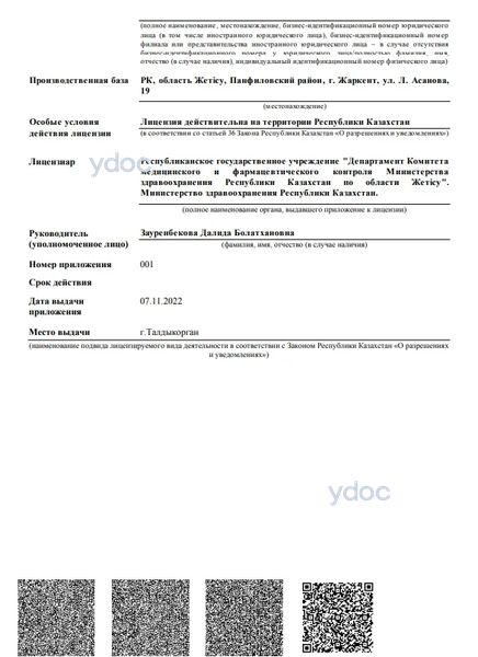 Лицензия Лицензия