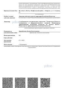 Приложение к лицензии Приложение к лицензии