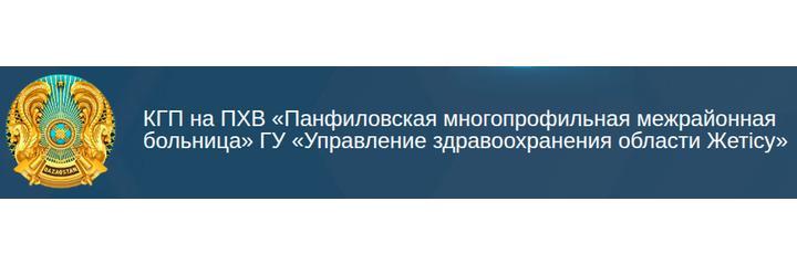 Панфиловская больница, Жаркент Панфиловская больница, Жаркент - фото