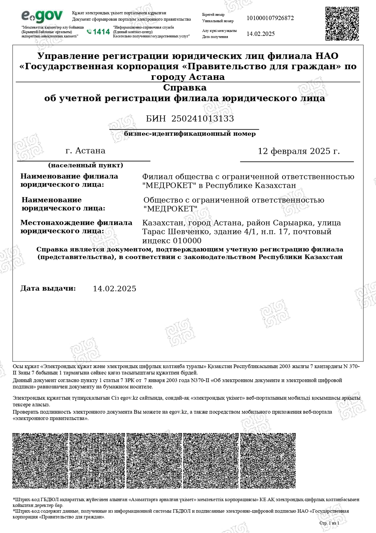Справка об учетной регистрации филиала юридического лица