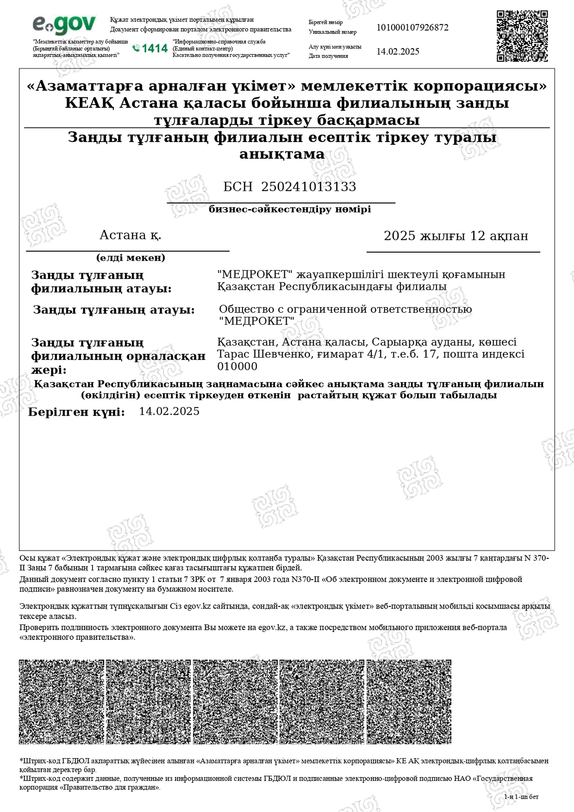 Справка об учетной регистрации филиала юридического лица